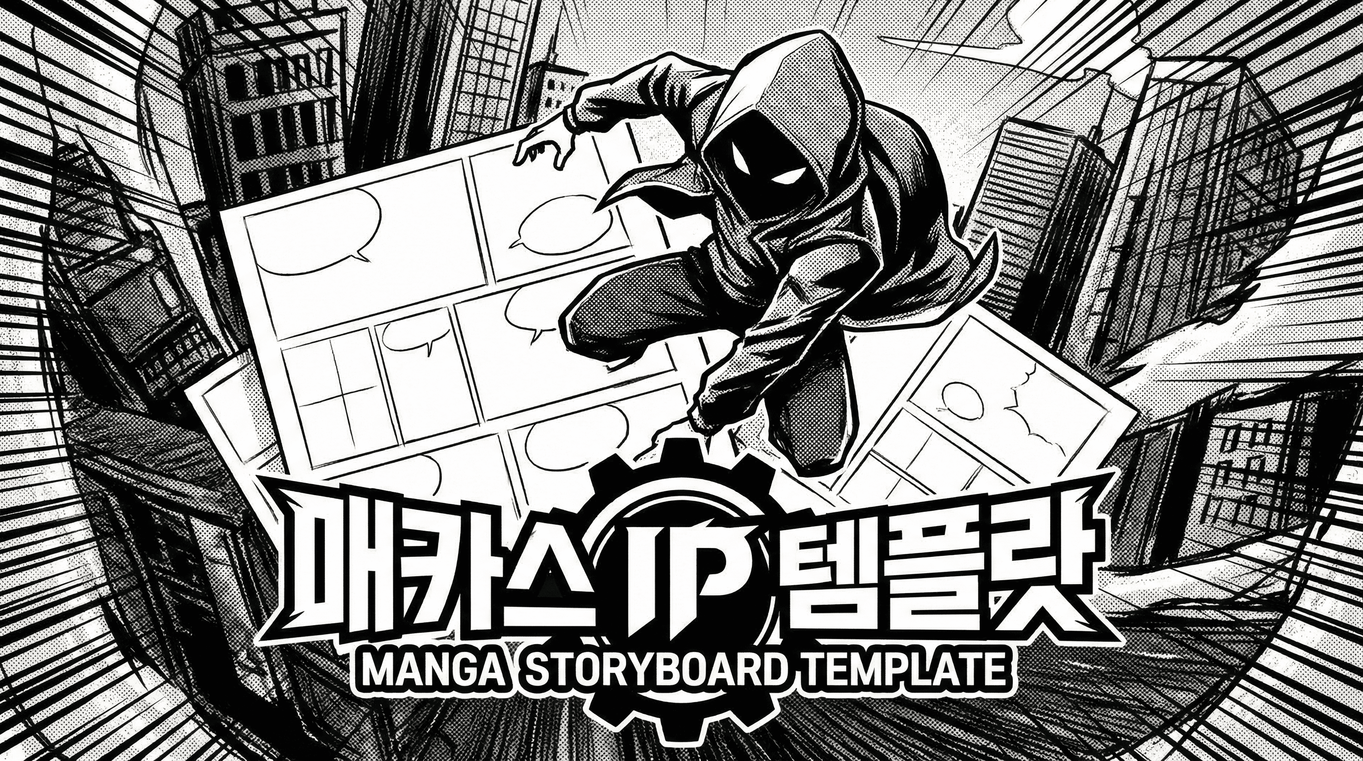 Manga IP Storyboard: Leo & Max Layout 309 (Korean Webtoon · Black & White)