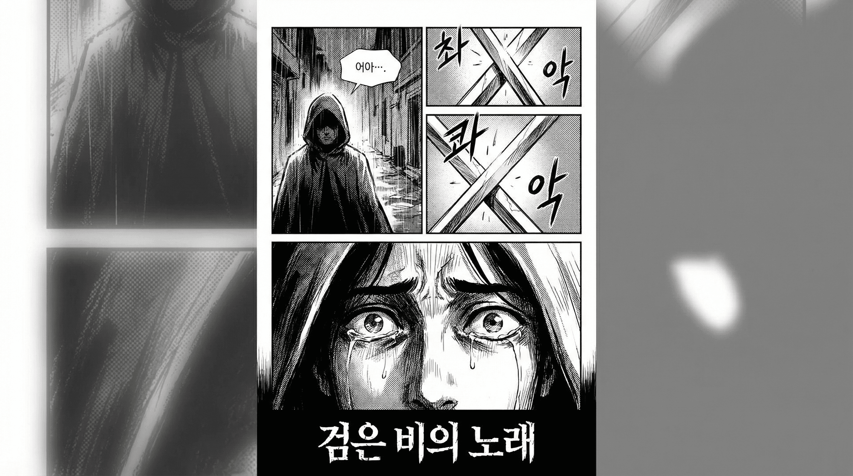 Manga IP Storyboard: Leo & Max Layout 79 (Korean Webtoon · Black & White)