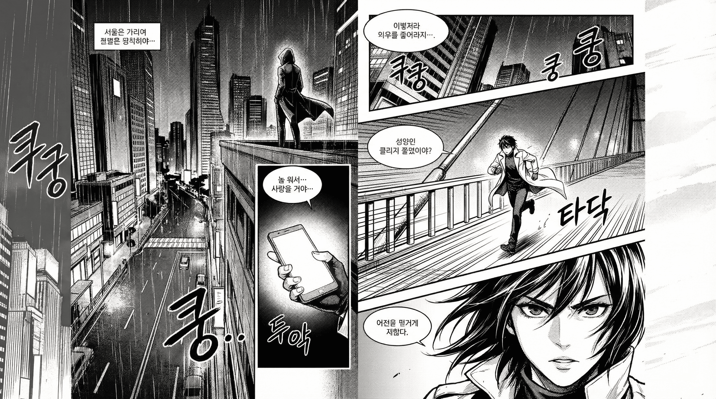 Manga IP Storyboard: Leo & Max Layout 81 (Korean Webtoon · Black & White)